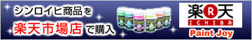 shopping-rakuten