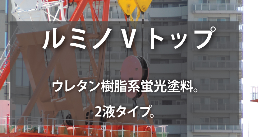 日本最大のブランド PAINT AND TOOLスーパールミノＶトップ 16kg 消防朱赤 受注生産品の為納期10日程かかります 